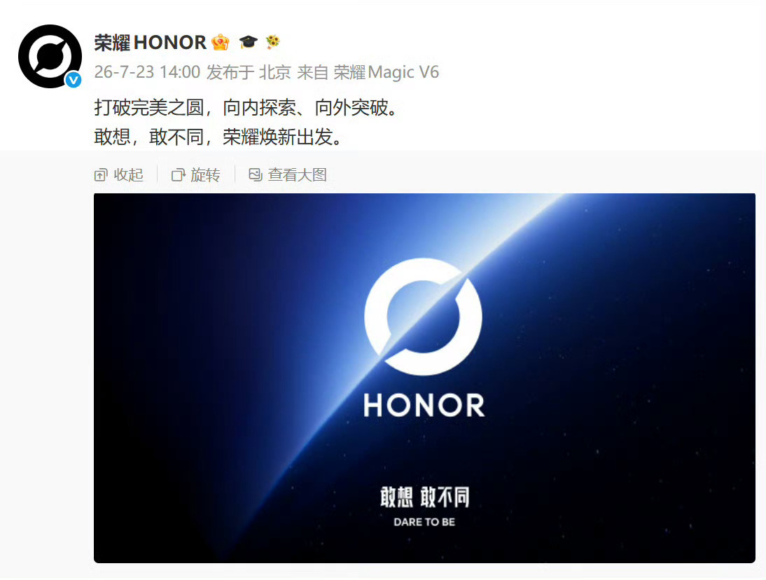 荣耀更换logo「敢想，敢不同」 再加一个敢干！有一说一新logo还是蛮有辨识度