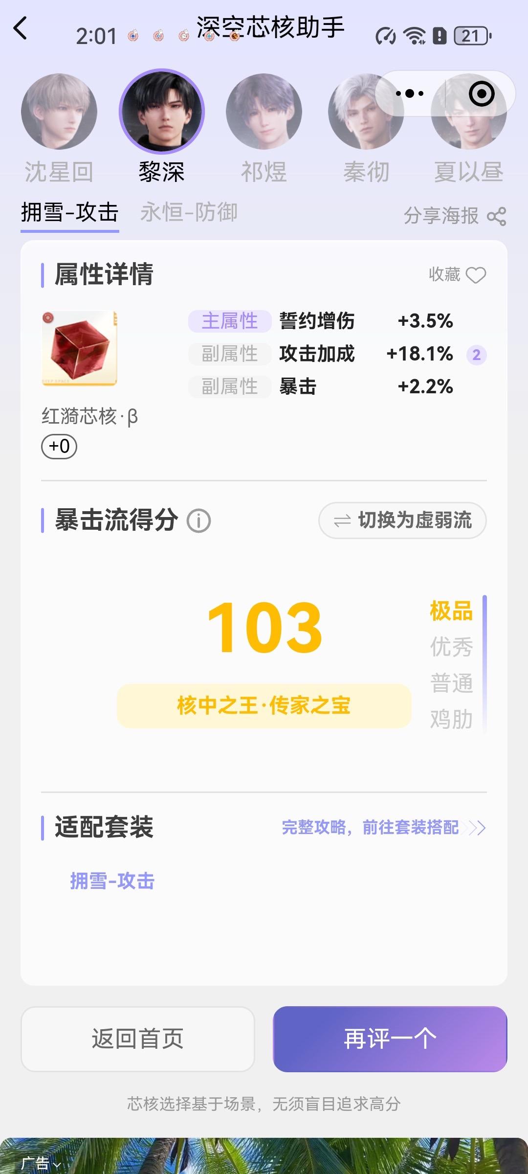 猎人小姐们帮我看看。这些是测出来85分以上的芯核 帮我看看值得养嘛
