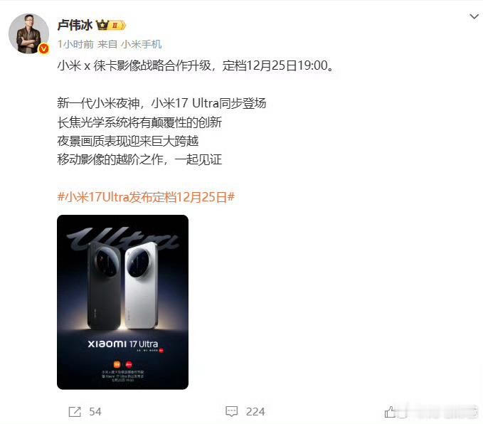 小米17Ultra红标徕卡版红色 可乐 徕卡标，这把小米高端局算不算是成了呢小米