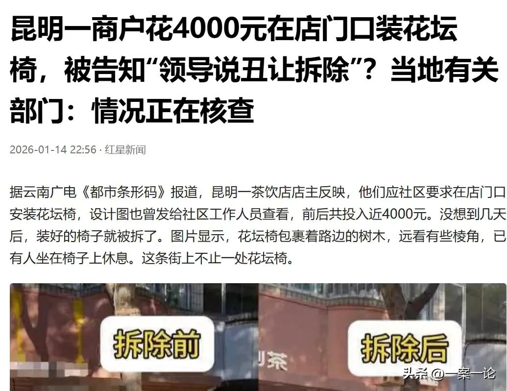 云南昆明，一家店主接到通知，社区要求在店门口的花坛安装椅子，设计图发过来，店主觉