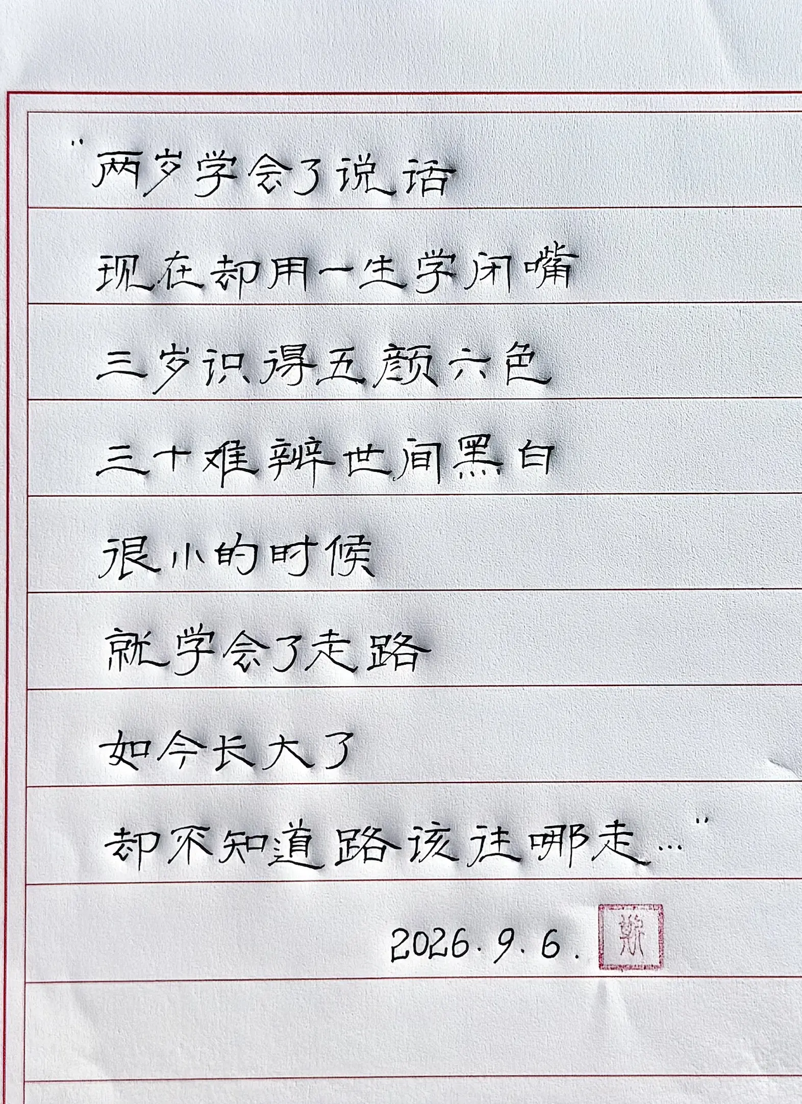 感悟 写字是一种生活