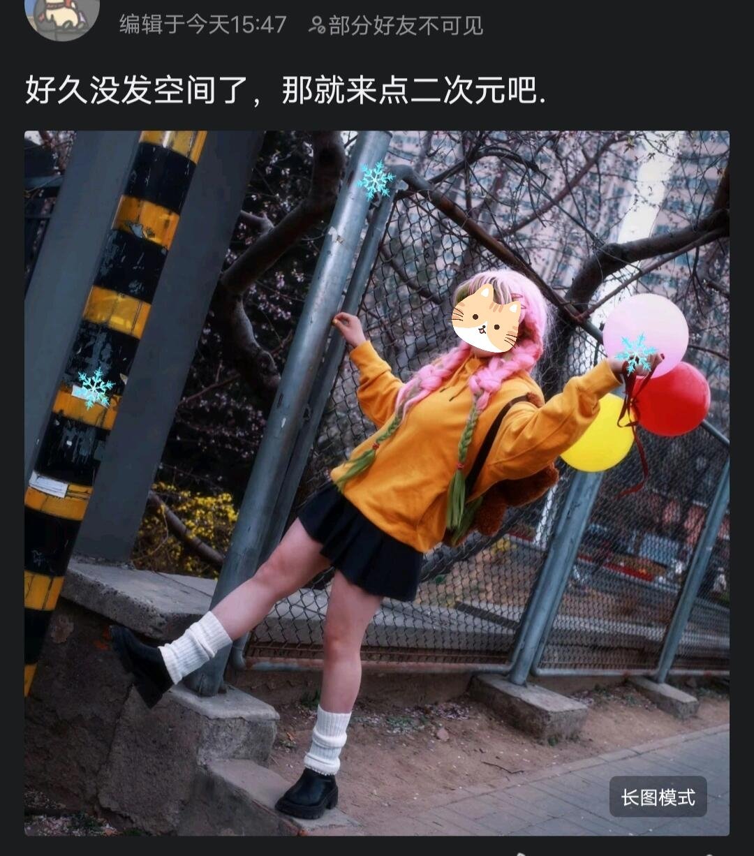 二次元的照片被我妈po到pyq😱救命，二次元的照片没敢发wx，发了企鹅空间结果