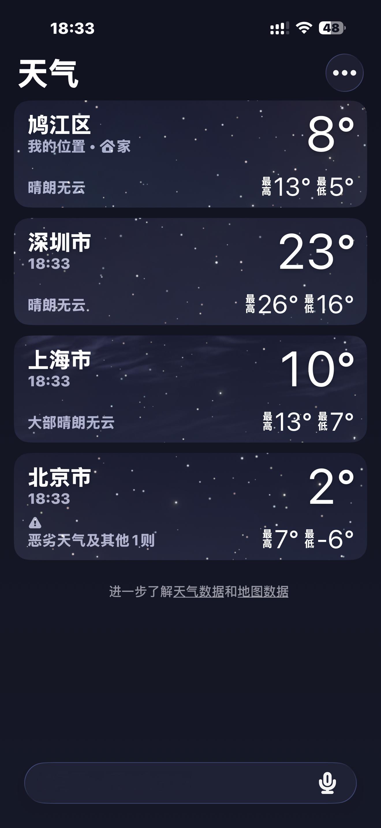 南方多地升温梦回10月今天在芜湖穿的是羽绒服，过几天去深圳出差估计只用穿个薄外套