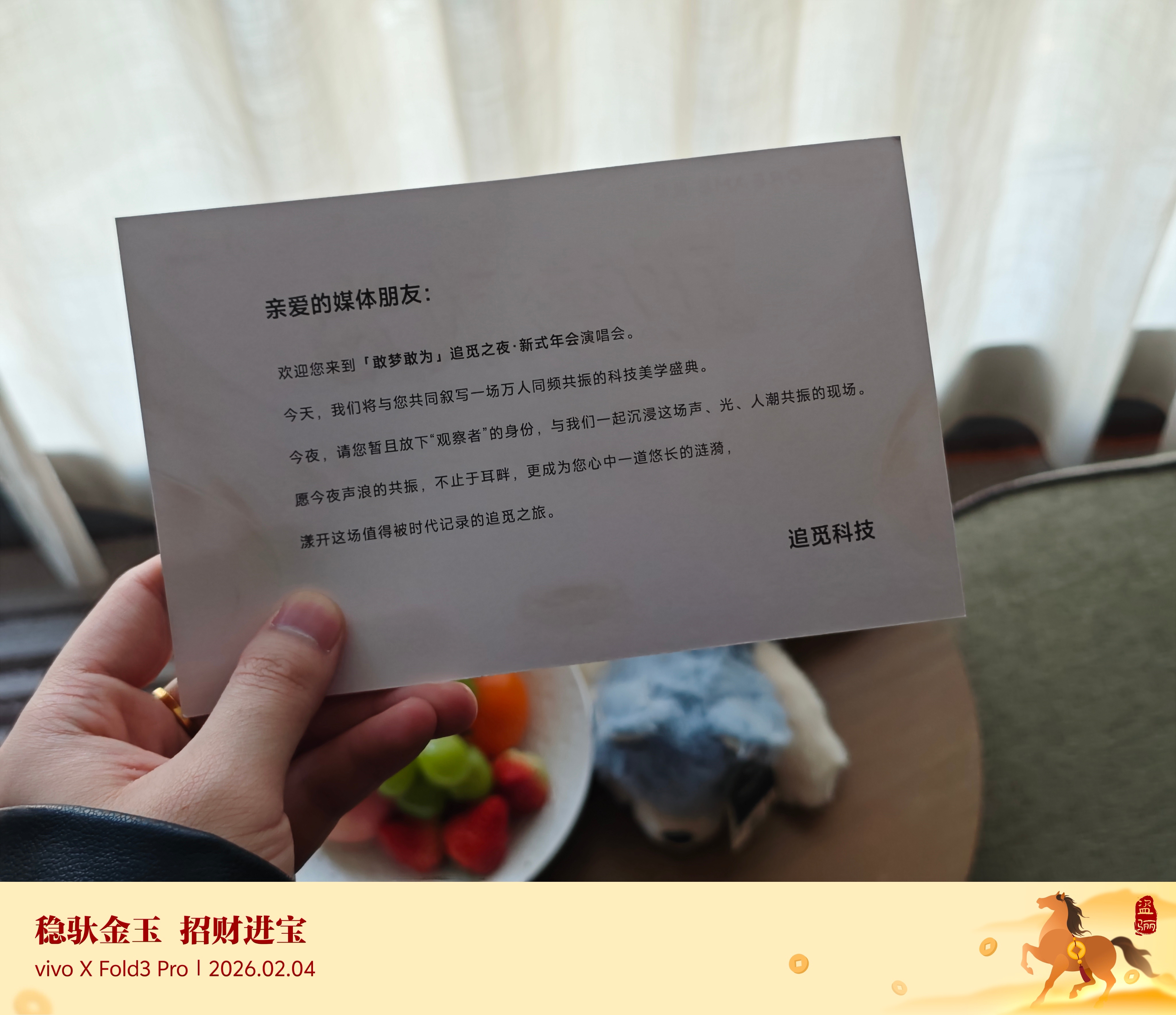 闪现苏州，期待一下今晚的追觅之夜