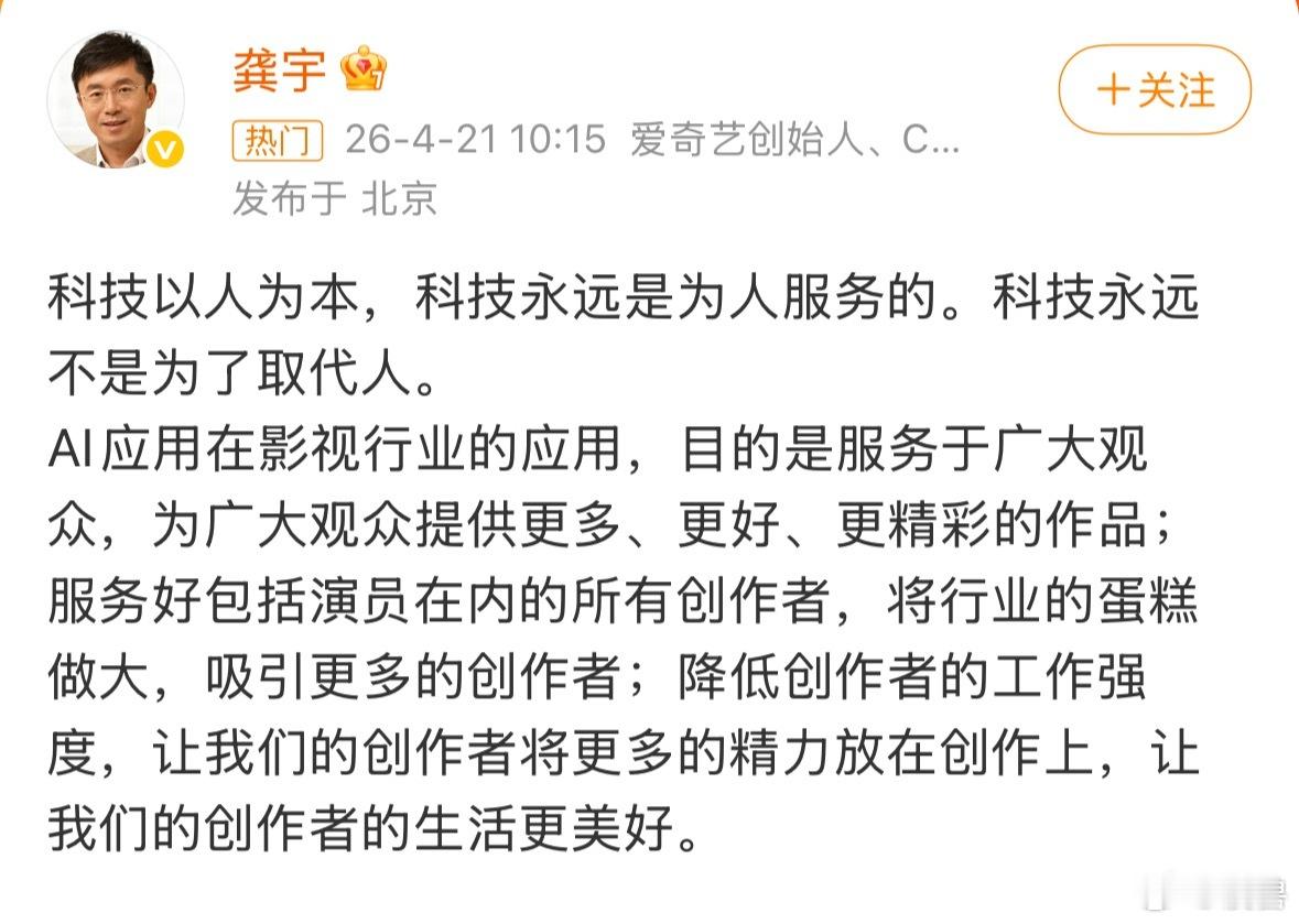 爱奇艺CEO龚宇发声无论龚宇怎么解释，这都是鸡同鸭讲。龚宇是站在技术应用和产业效