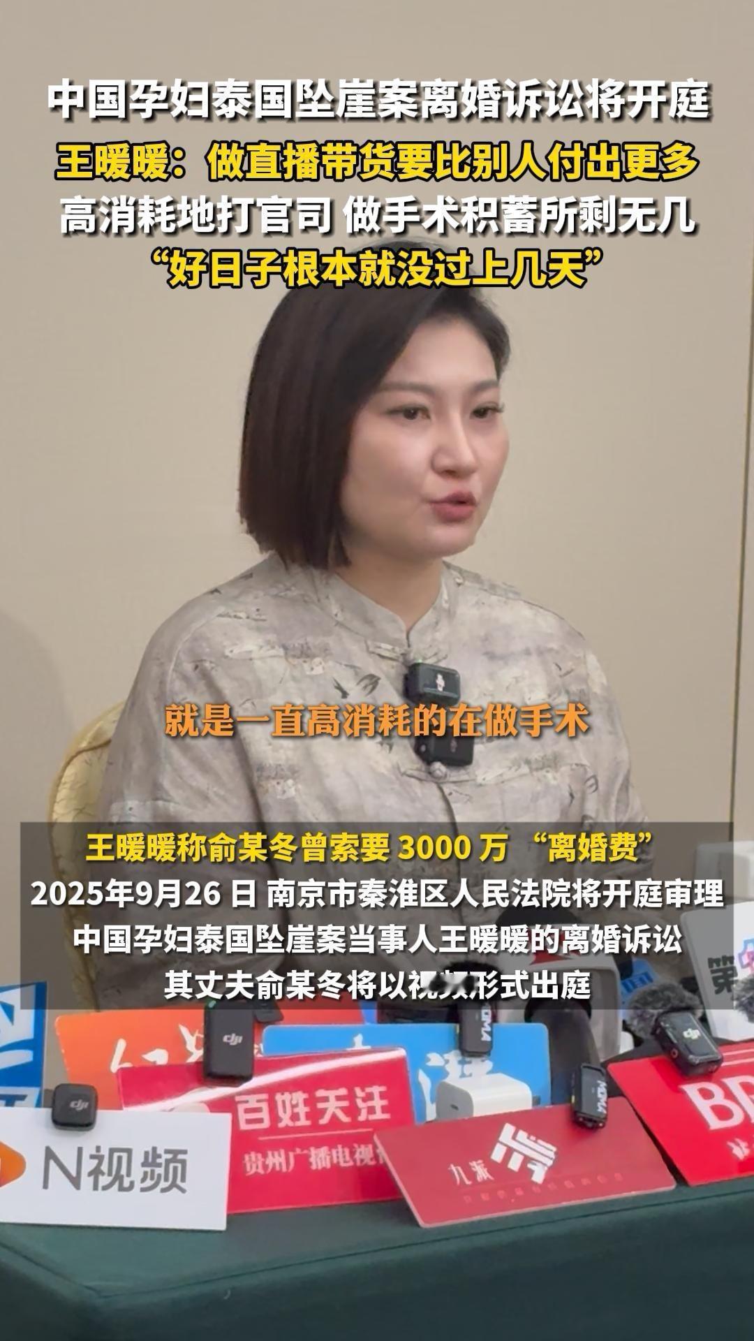 “泰国坠崖孕妇”王暖暖离婚案今日开庭 涉境外服刑人员成程序难点
 
2025年9
