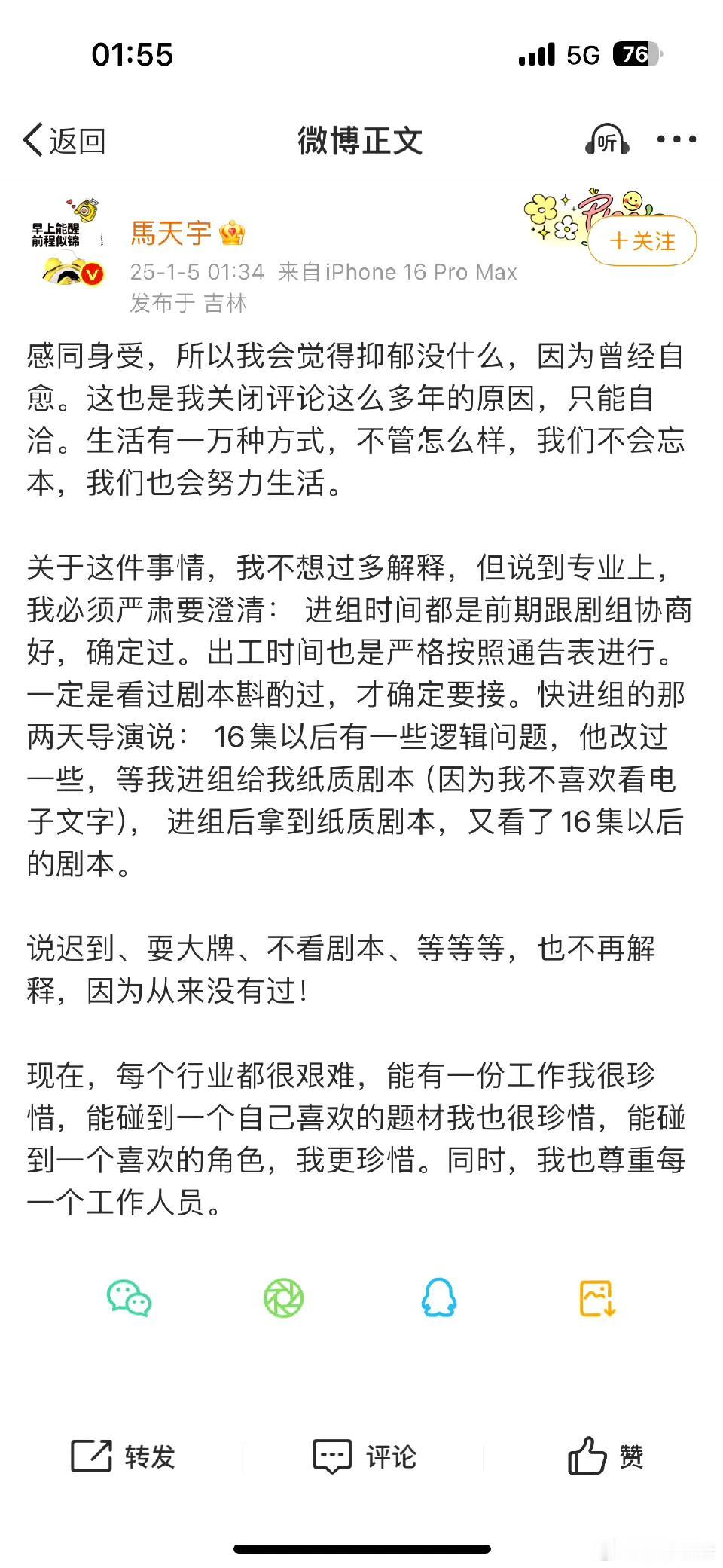 现在各方都说有利于自己的话，外人不了解事情真相。李明德说马天宇迟到耍大牌并且不记