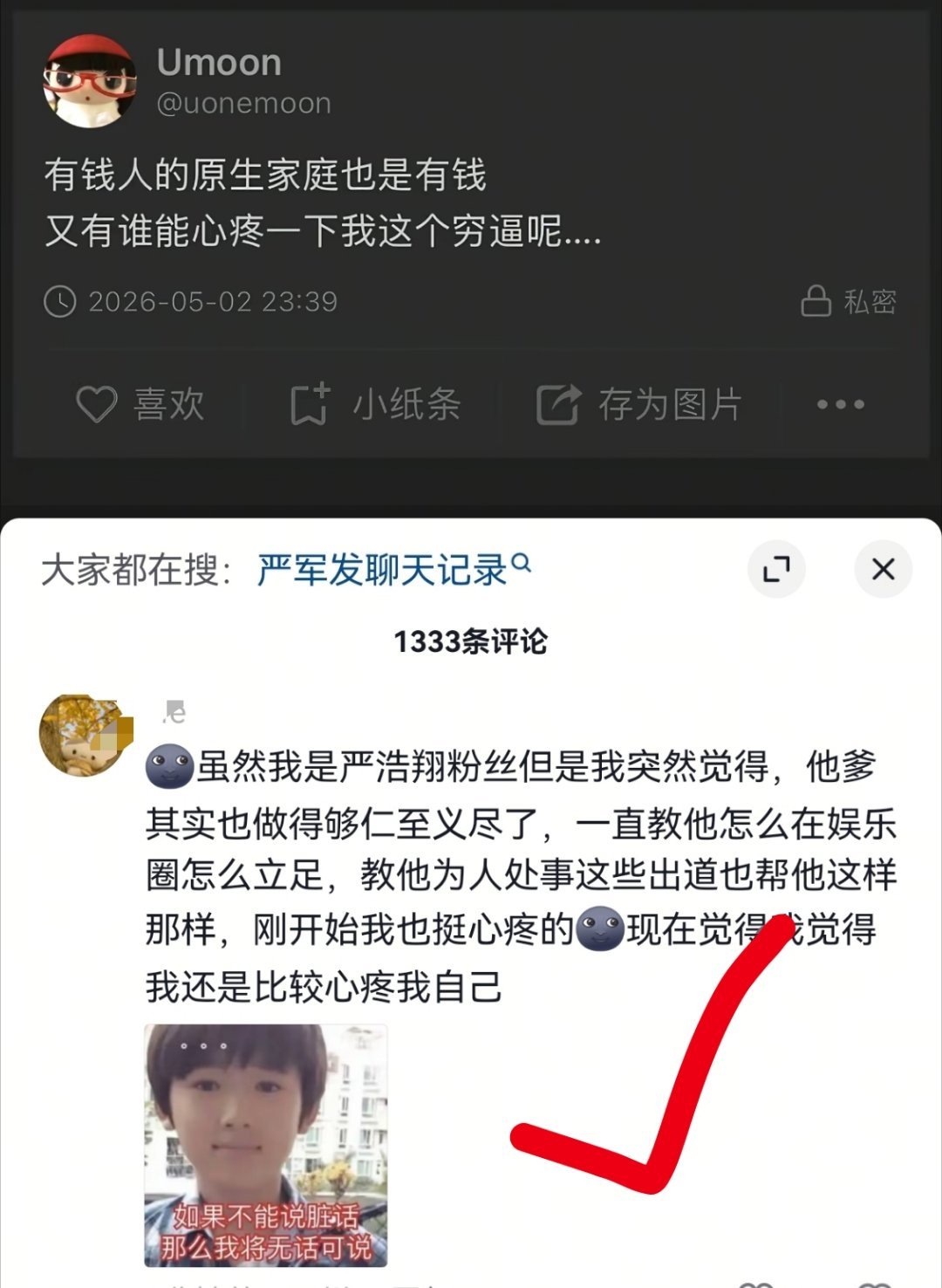 严浩翔粉丝里居然还有正常人