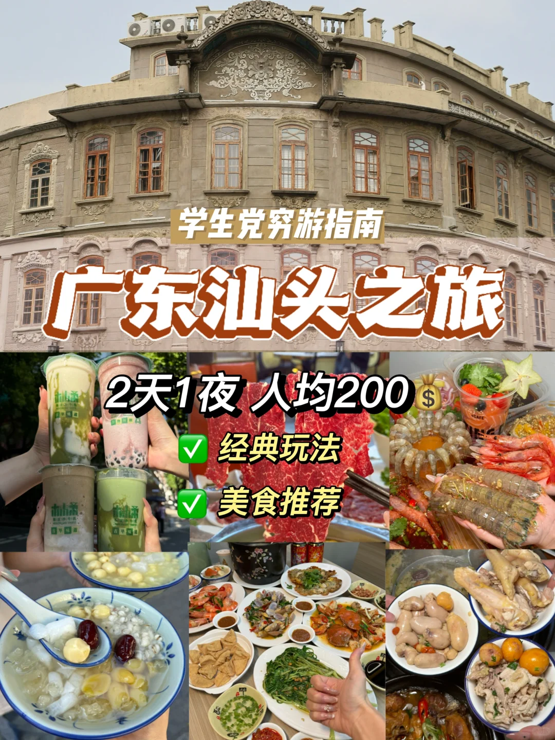 大胆一点！汕头特种兵！一天10顿人均200...