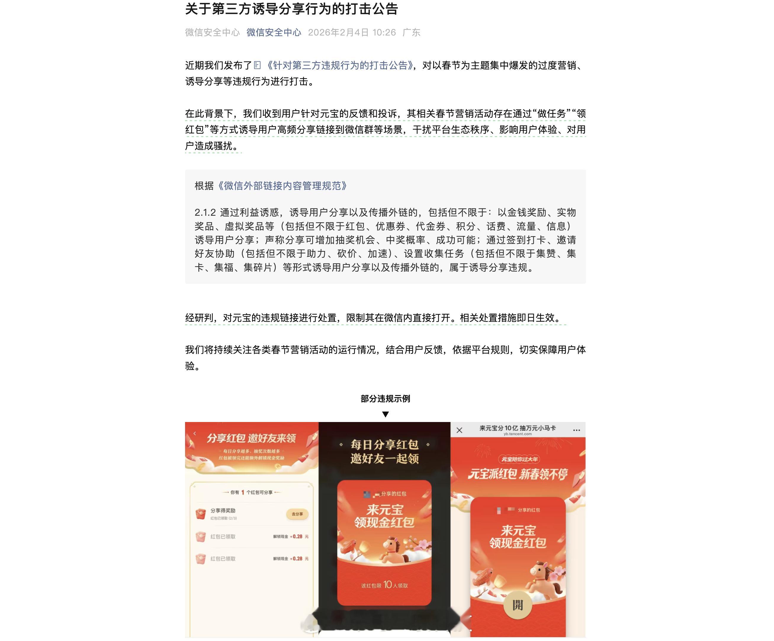 微信屏蔽元宝红包链接腾讯狠起来连自己人都打啊！元宝明明是腾讯今年布局AI的重点产