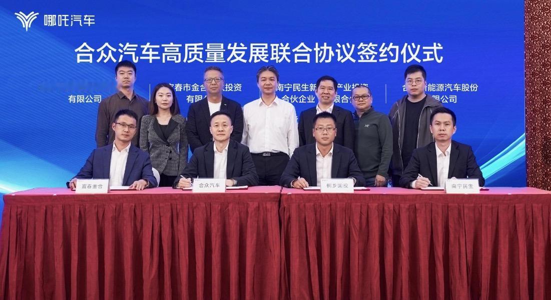 【哪吒收获50亿注资，释放什么样的信号？】
桐乡市国有资本投资运营有限公司、宜春