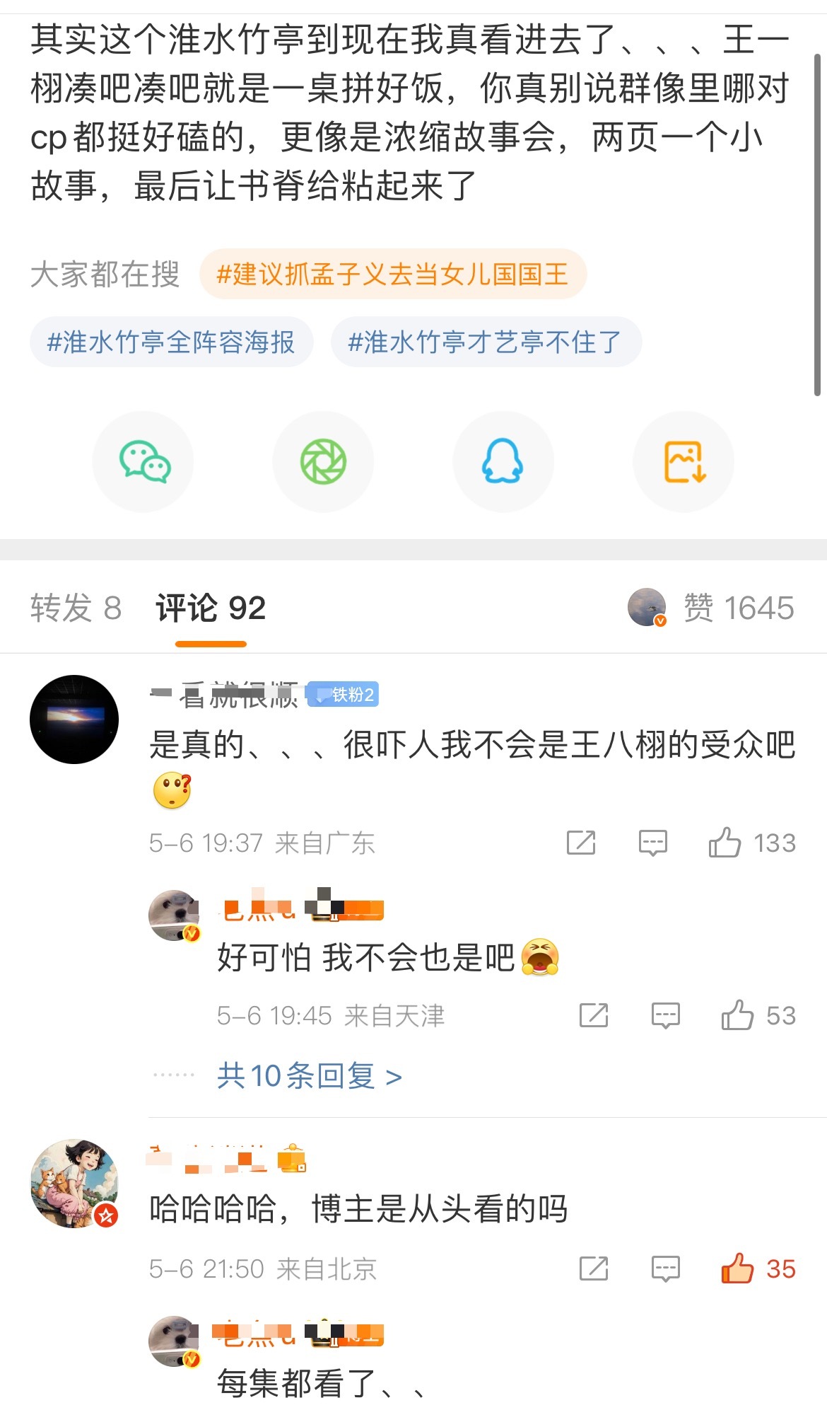 网友A：《淮水竹亭》我看进去了，还挺好看的，我不会是王一栩的受众吧😱网友B：应