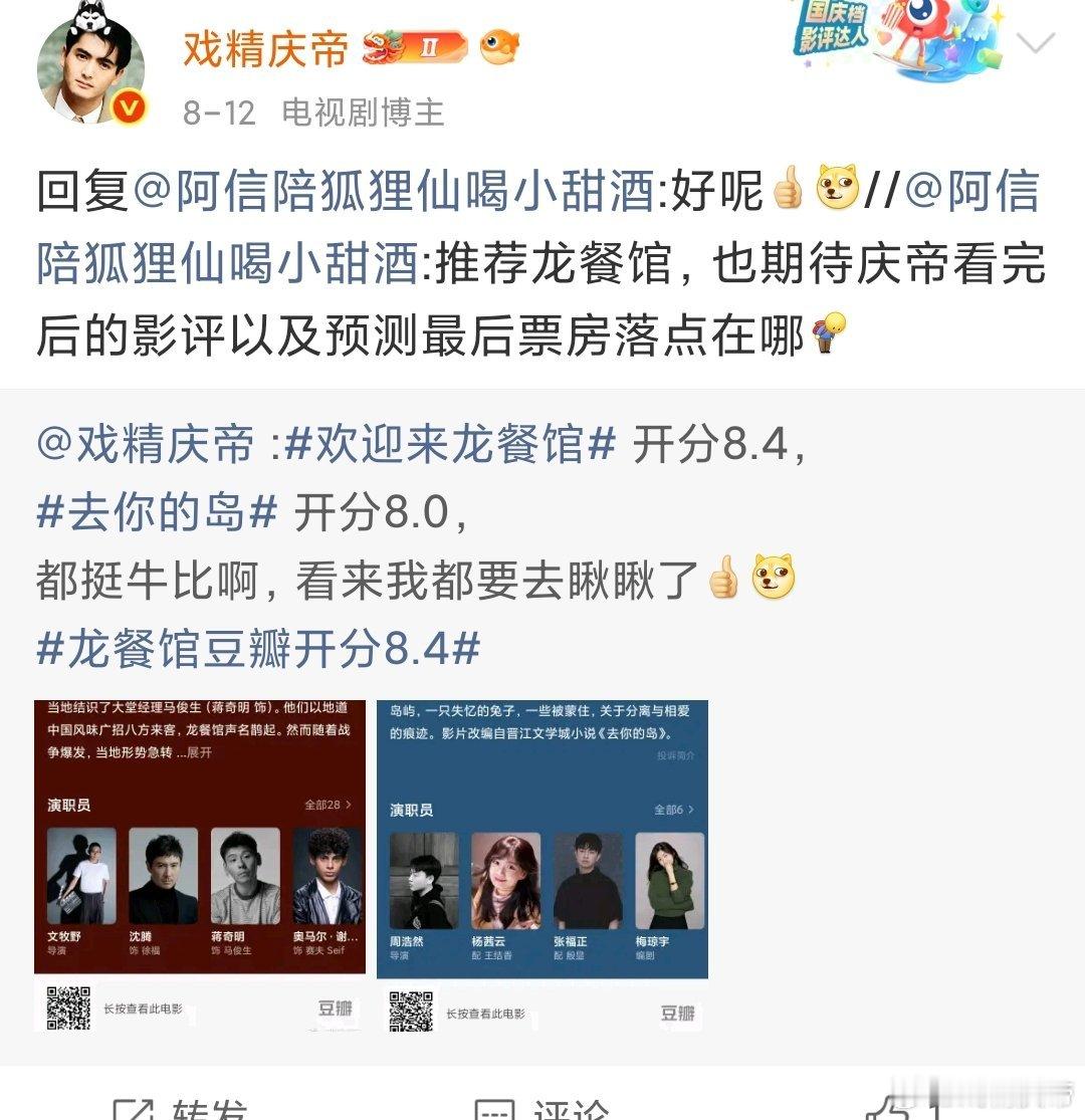 欢迎来龙餐馆 豆瓣评分升至8.6，票房预测也连涨至25.23亿，可惜了：我在12