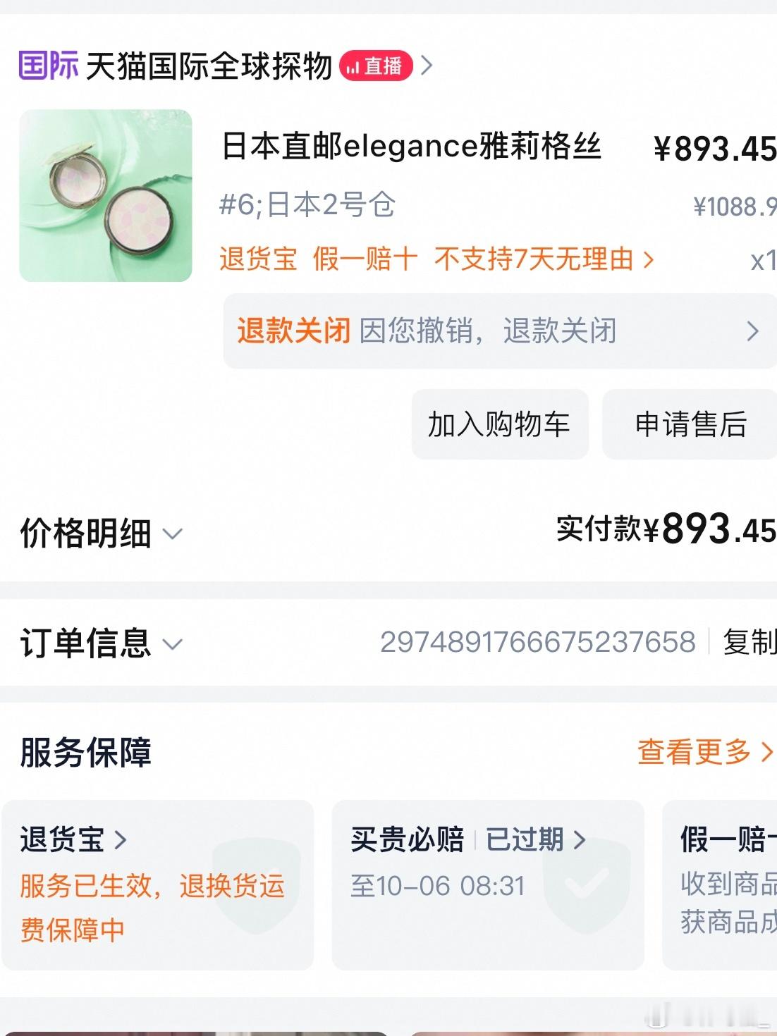 女生这个月不吃不喝买的化妆品：[团圆时刻]/1.e大饼。 一件磨皮 找过无数替代