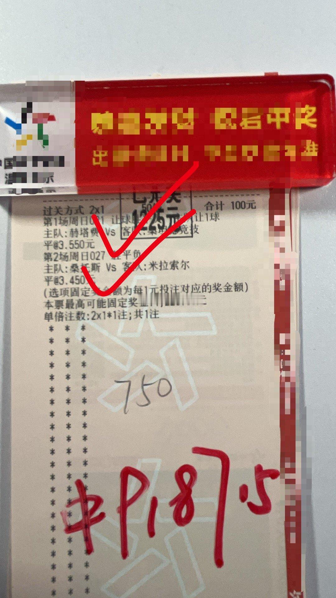 恭喜李总轻松拿下2串