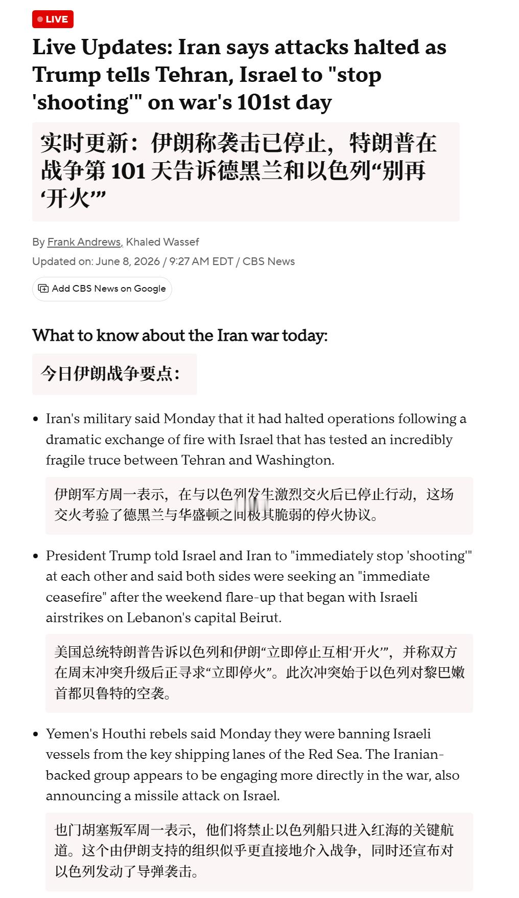 🔻以色列 N12 频道：应特朗普要求，以色列暂停对伊朗的空袭行动。但在黎巴嫩南