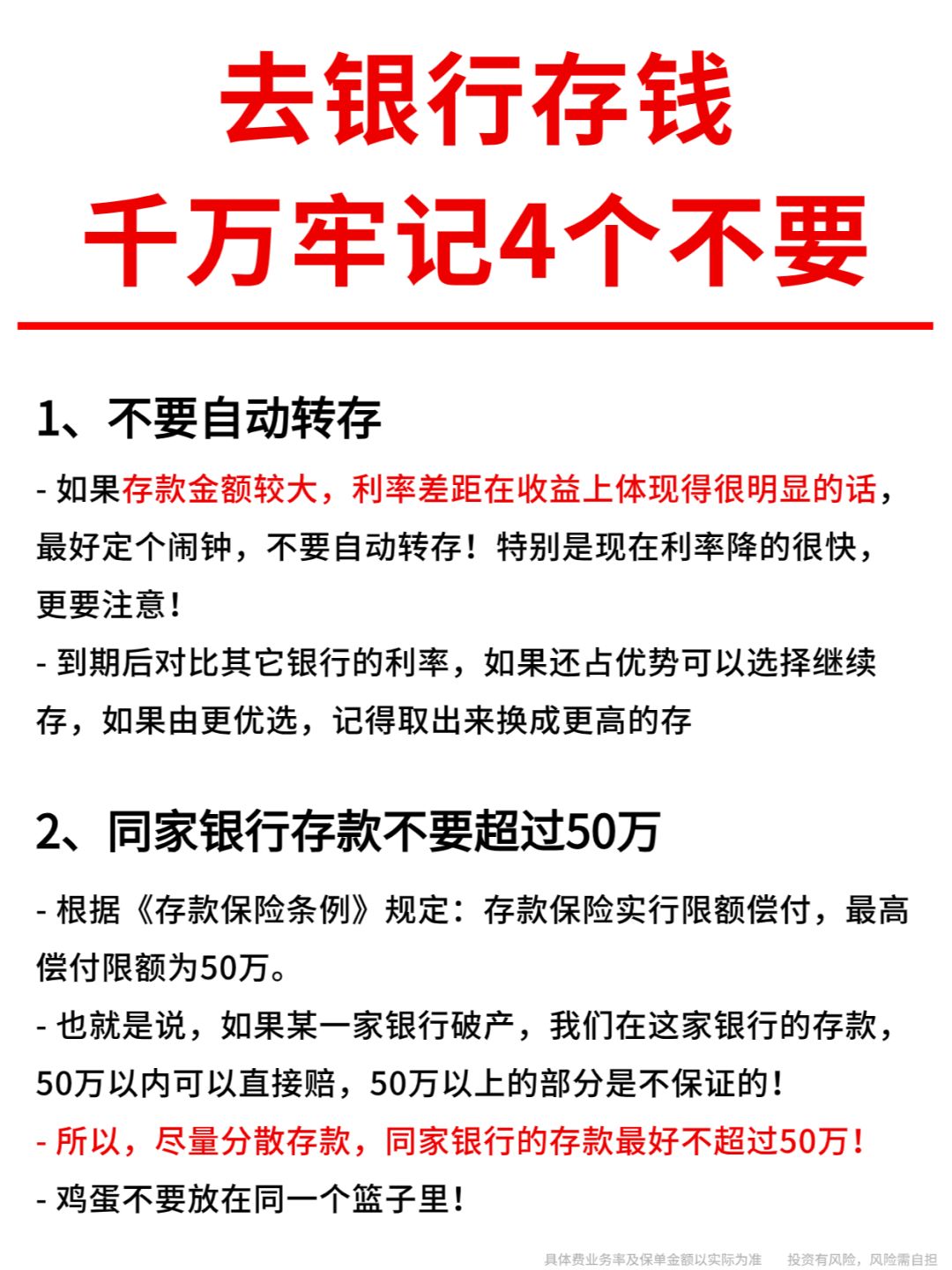 要去银行存钱的姐妹❗千万牢记4个不要❌