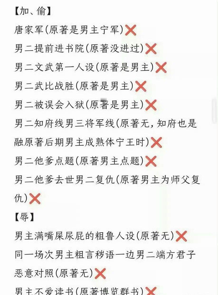 杨洋不让江山，这真不是把男主高光移接给男配，偷了男主人设人生吗 不让江山周洁琼四