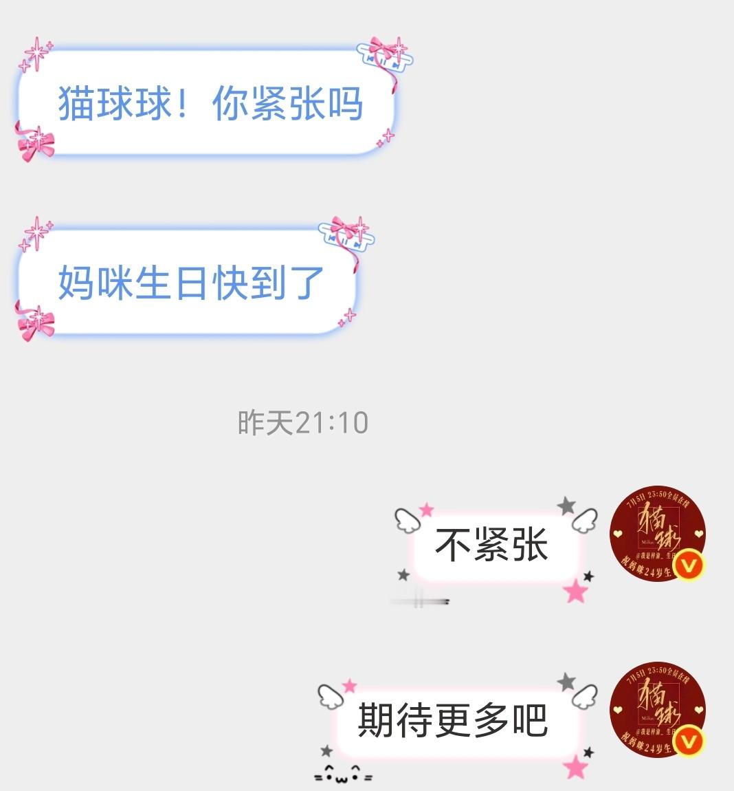 骗米的我现在就开始紧张了又紧张又期待 