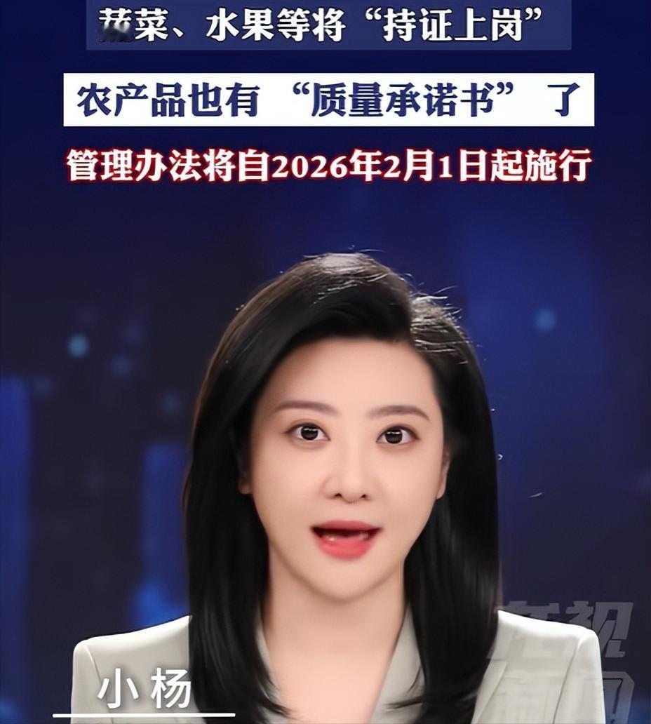 新规来了！从1号起，农民卖蔬菜、水果、茶鲜叶、畜禽、禽蛋、养殖水产品等农产品要开