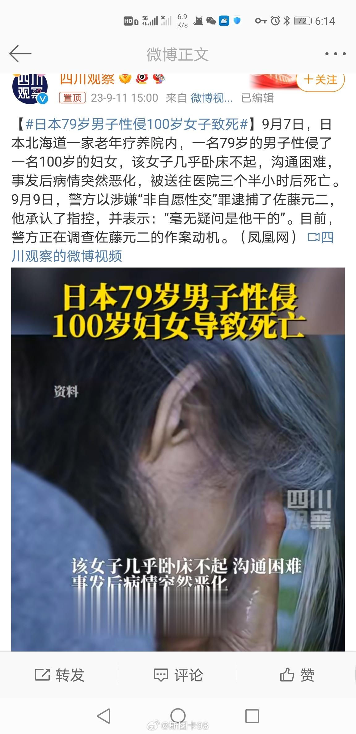 #日本79岁男子性侵100岁女子致死#所以说小鬼子是畜牲 ​​​