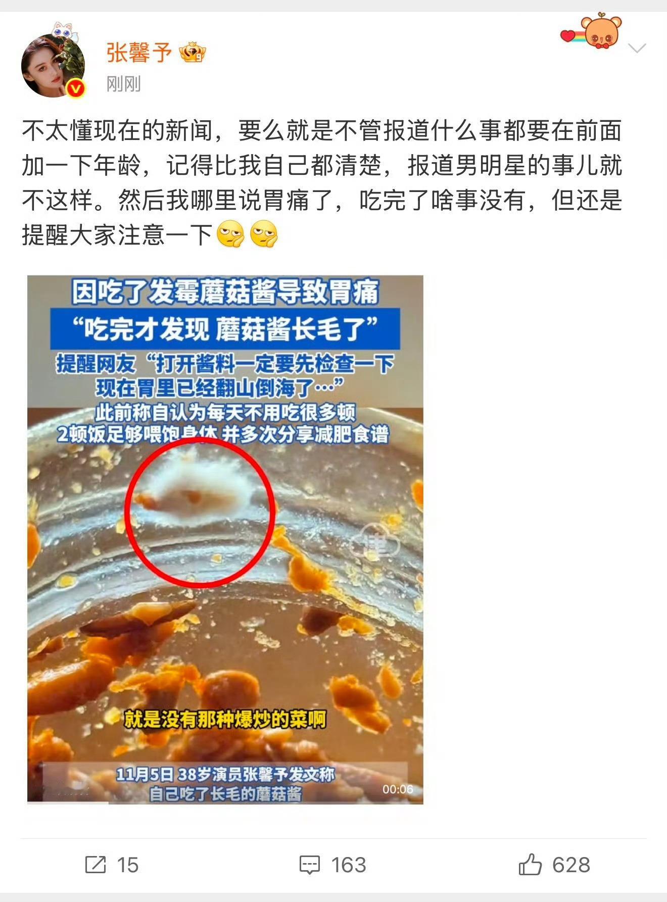 张馨予 不太懂现在的新闻 张馨予吐槽现在的新闻不管报道什么都要加一下年龄。还在评
