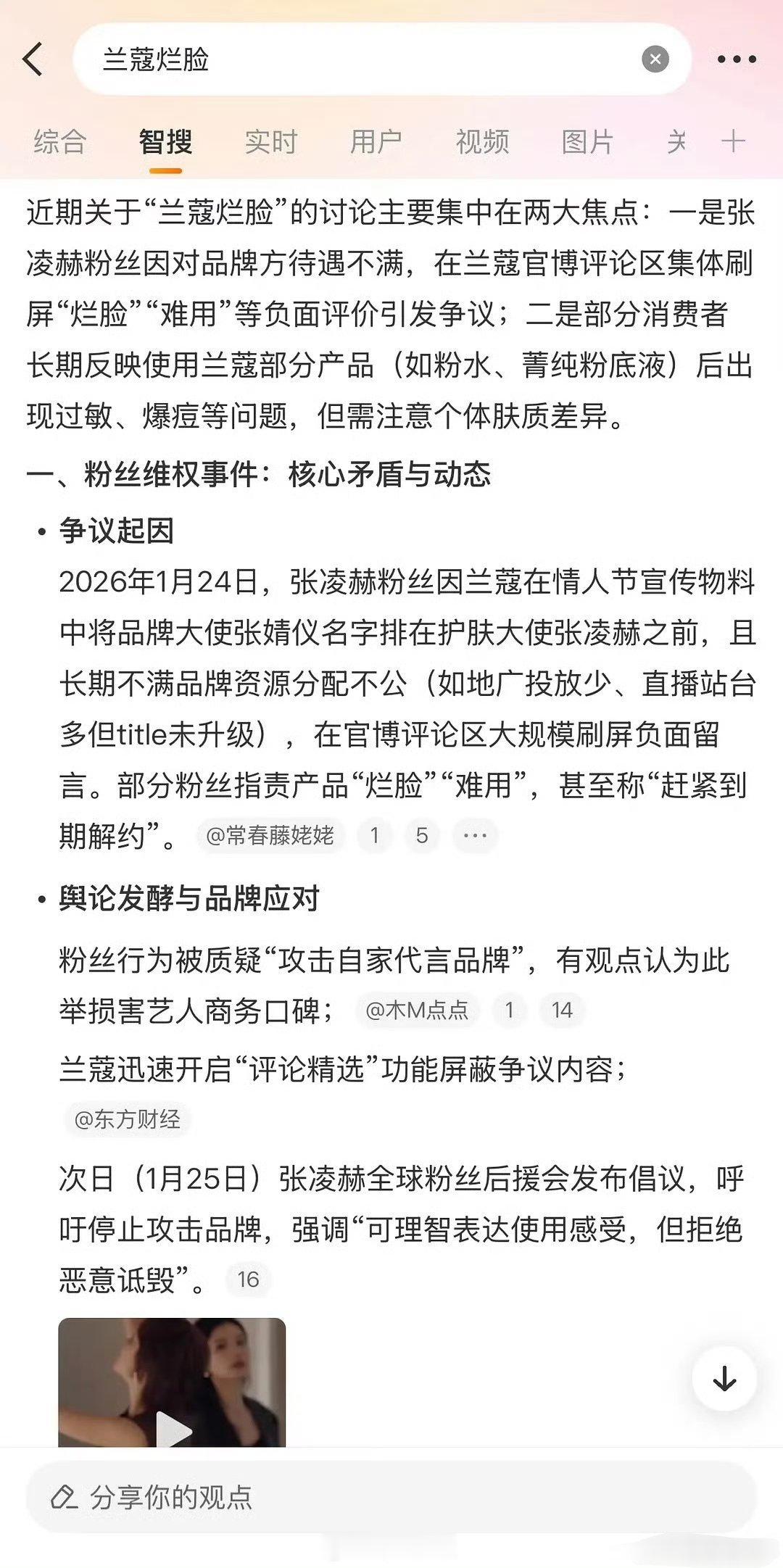 兰蔻找张凌赫团队了大品牌！天哪 这波影响好大…不是粉丝想闹就闹的。要待遇还不如直
