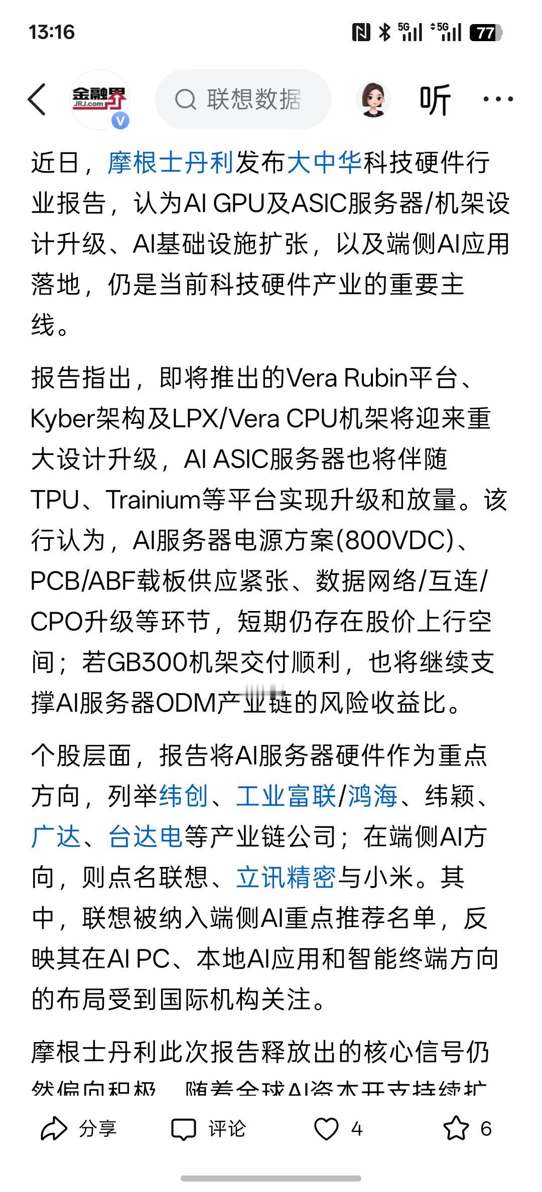 AI人工智能GPU算力AI芯片将迎来重大发展与需求，算力芯片将迎来一个增长的时期