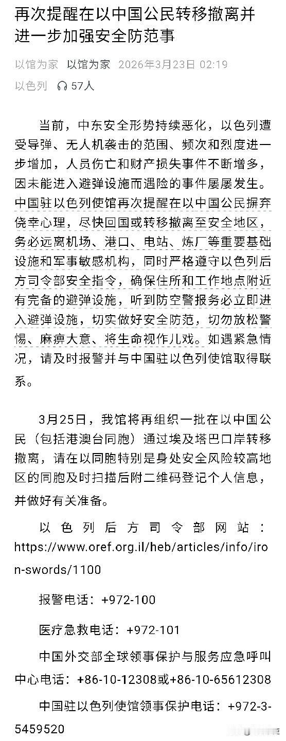 是不是接下来还有大动作呢？

驻以色列大使馆发布提醒公告，要求在以色列同胞抓紧撤