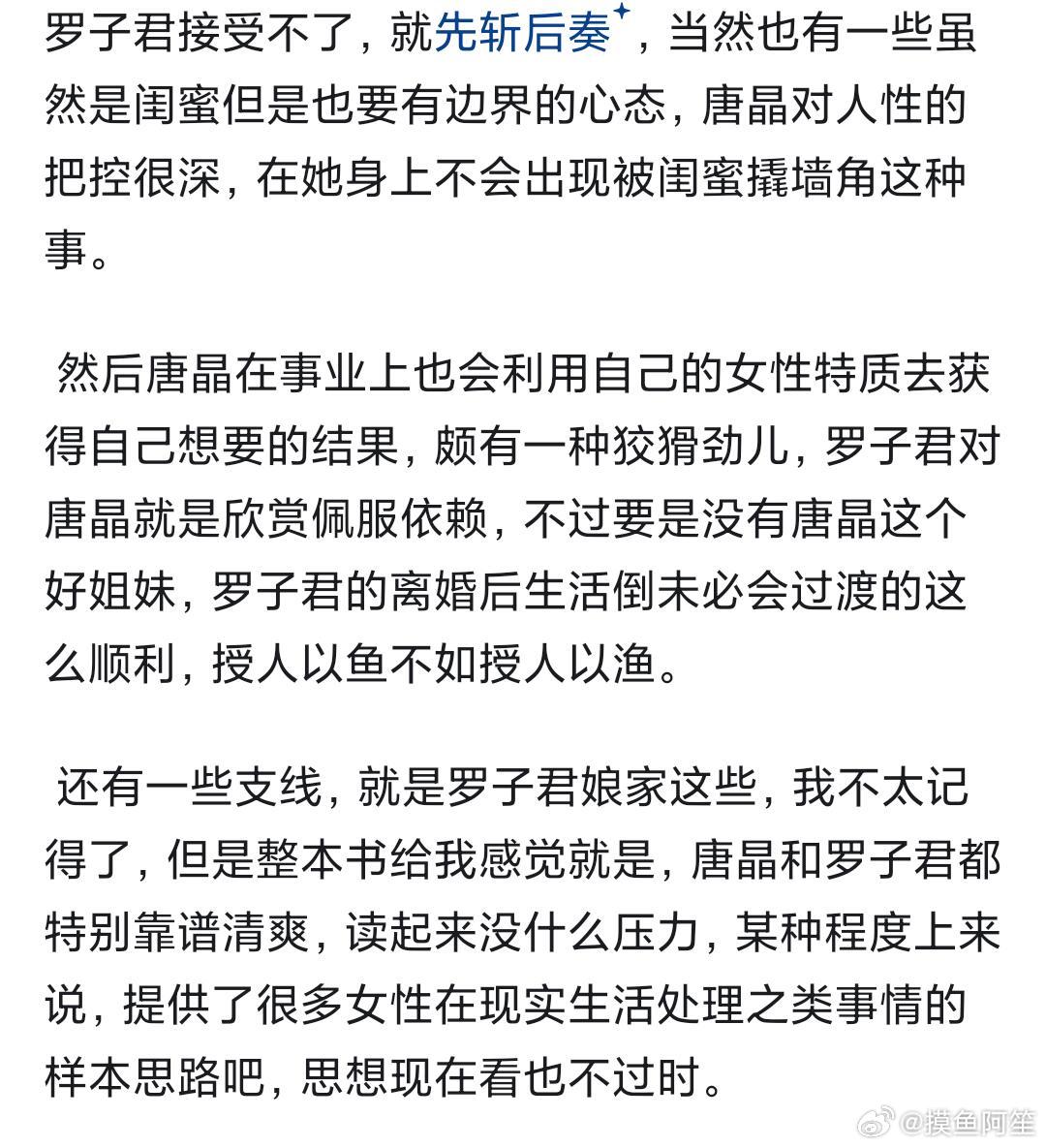 我至今都不理解为什么我的前半生里要把原著里从头到尾关系都很好的罗子君和唐晶之间的