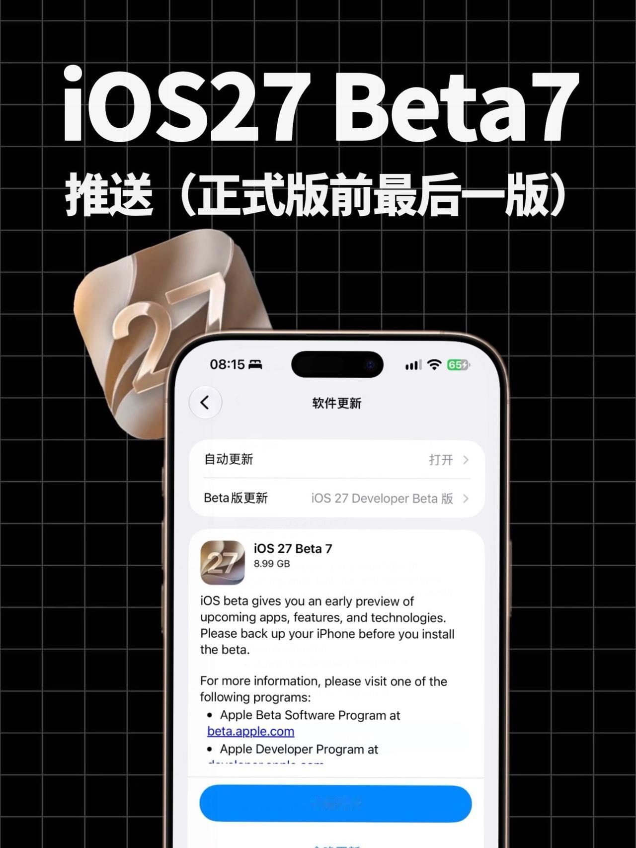 正式推送iOS 27 Beta 7开发者测试版，版本号为24A5424a，国行没