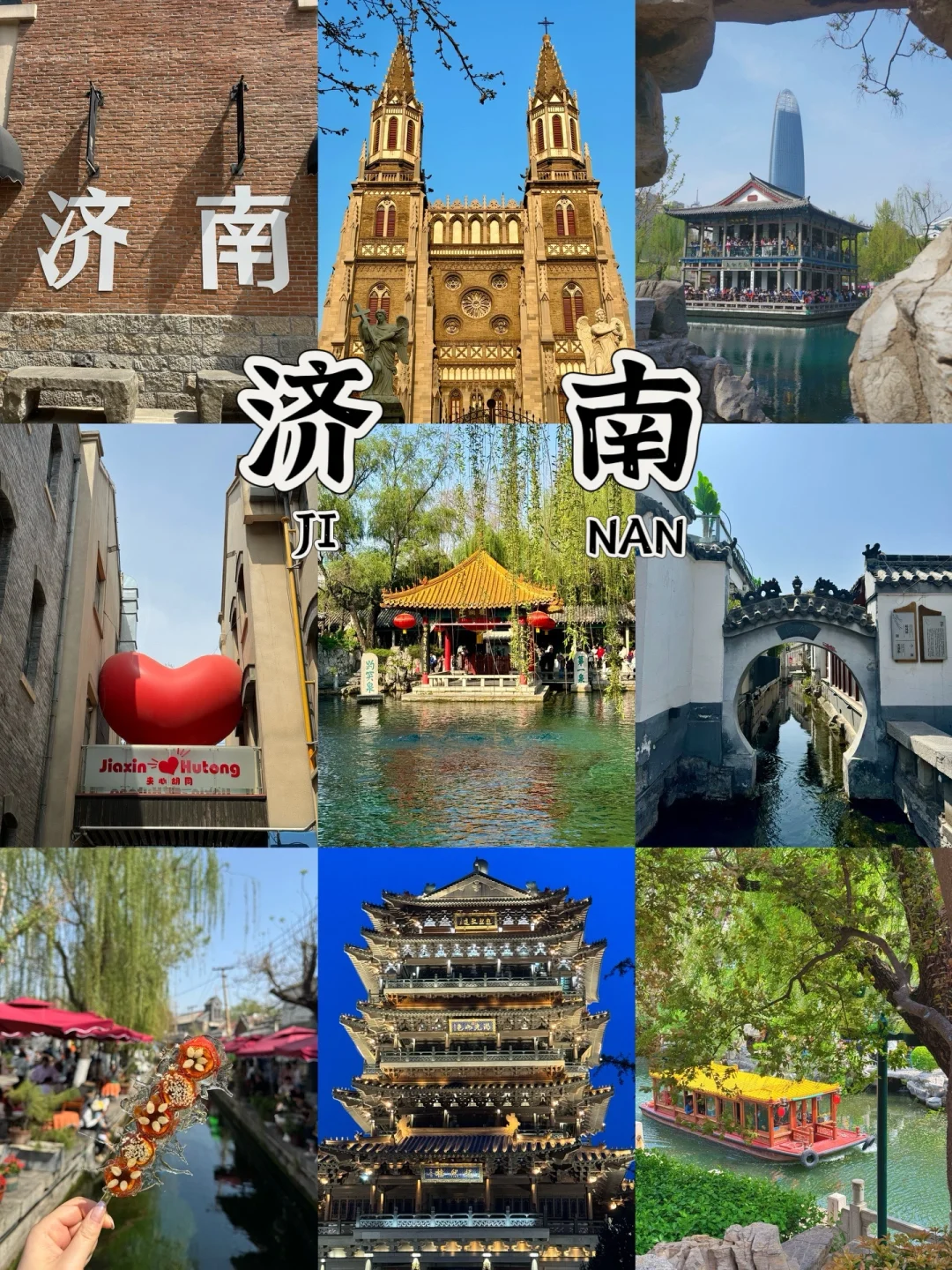 人生建议：假期来济南一定要打卡这⓰个宝藏地