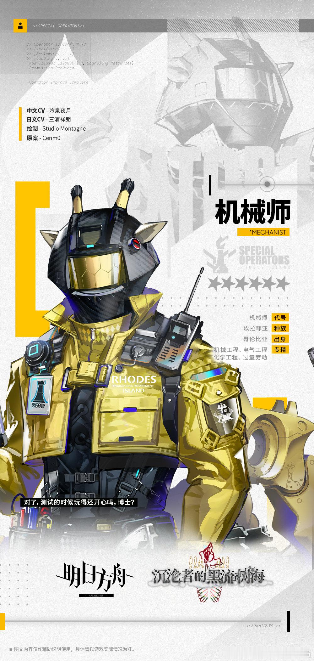 明日方舟明日方舟集成战略沉沦者的黑流树海 【集成战略「沉沦者的黑流树海」奖励干员