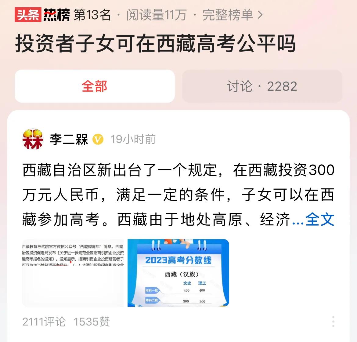 #投资者子女可在西藏高考公平吗#高考名额不应该用金钱交换，如果都这样操作，那么又