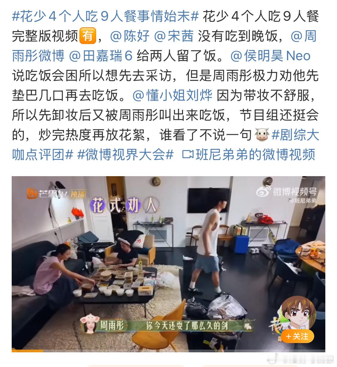 #花少4个人吃9人餐事情始末#哇 花少把4个人吃9人餐的完整版放出来了[傻眼][