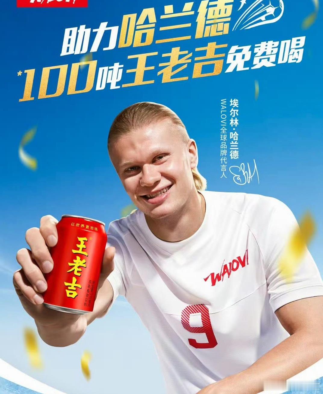 哈兰德偷喝对方门将的水你小子不是有王老吉喝吗？ 哈哈兰德 哈王老吉～哈兰德梅开二