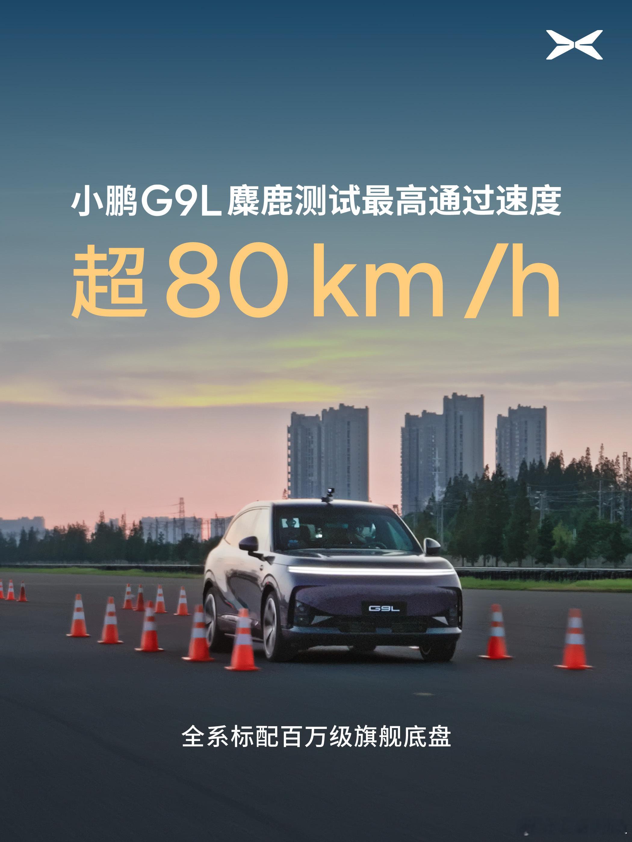 小鹏G9L标配六大旗舰底盘能力：1. 前双叉臂+后H臂多连杆独立悬架，抓地更稳；