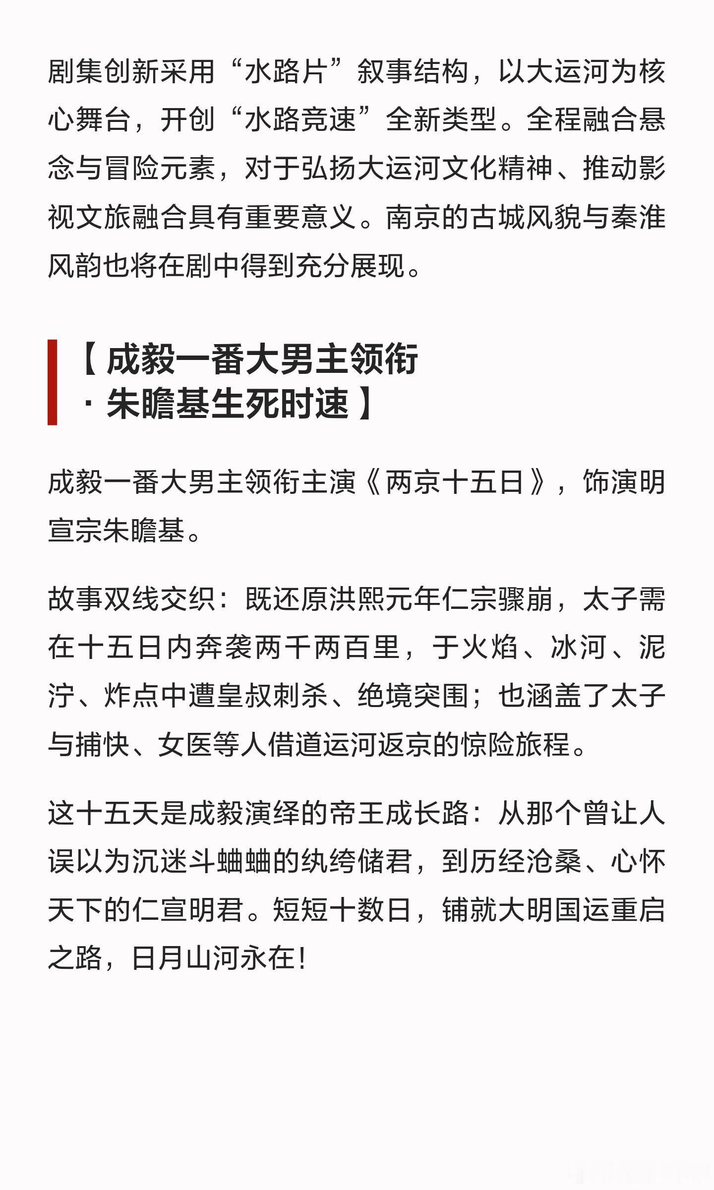 成毅一番大男主领衔《两京十五日》电视剧《两京十五日》改编自马伯庸小说，由张黎执导