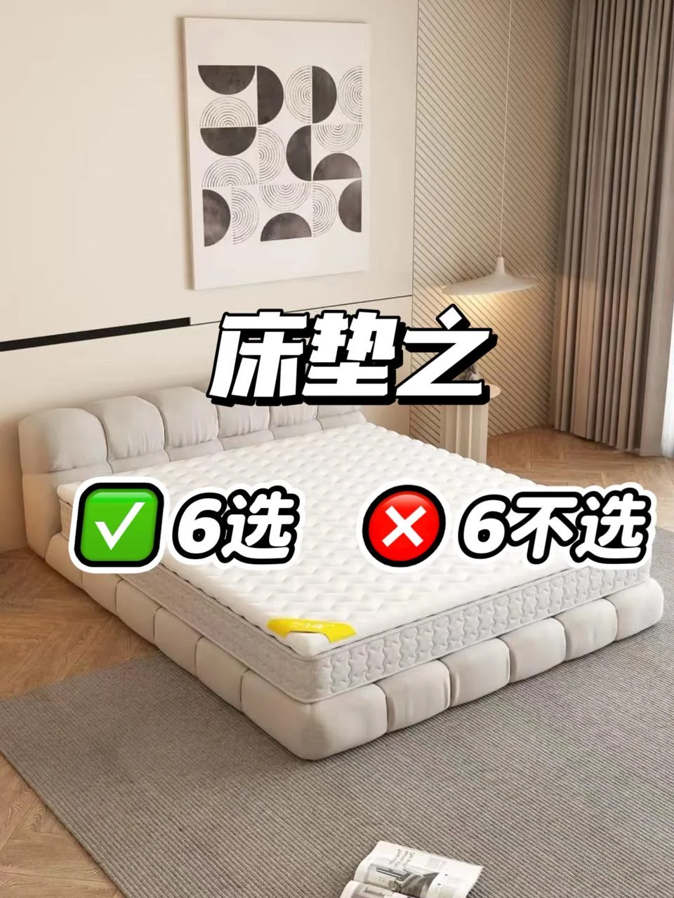 酒店级同款床垫选购之6买6不买‼️