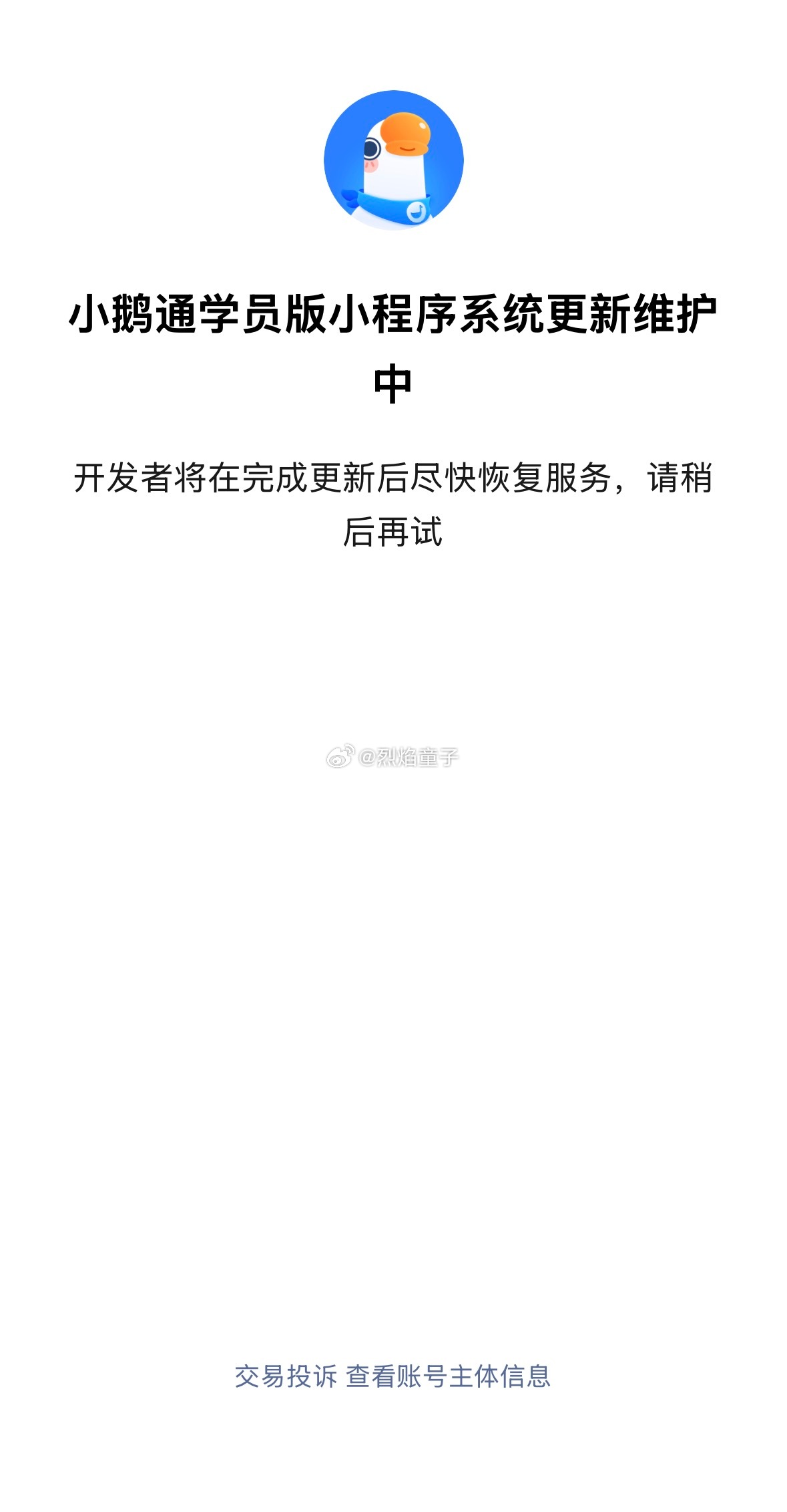 小鹅通违规暂停服务 这可是知识付费领域的扛把子交付平台啊！有人打开写的是因违规已