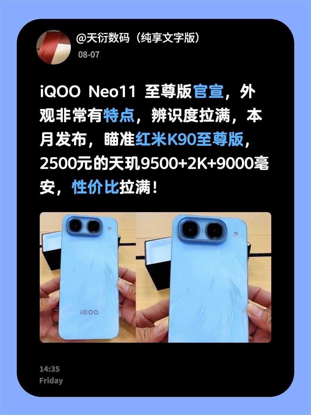 iQOO Neo11 至尊版官宣，外观非常有特点，辨识度拉满，本月发布，瞄准红米