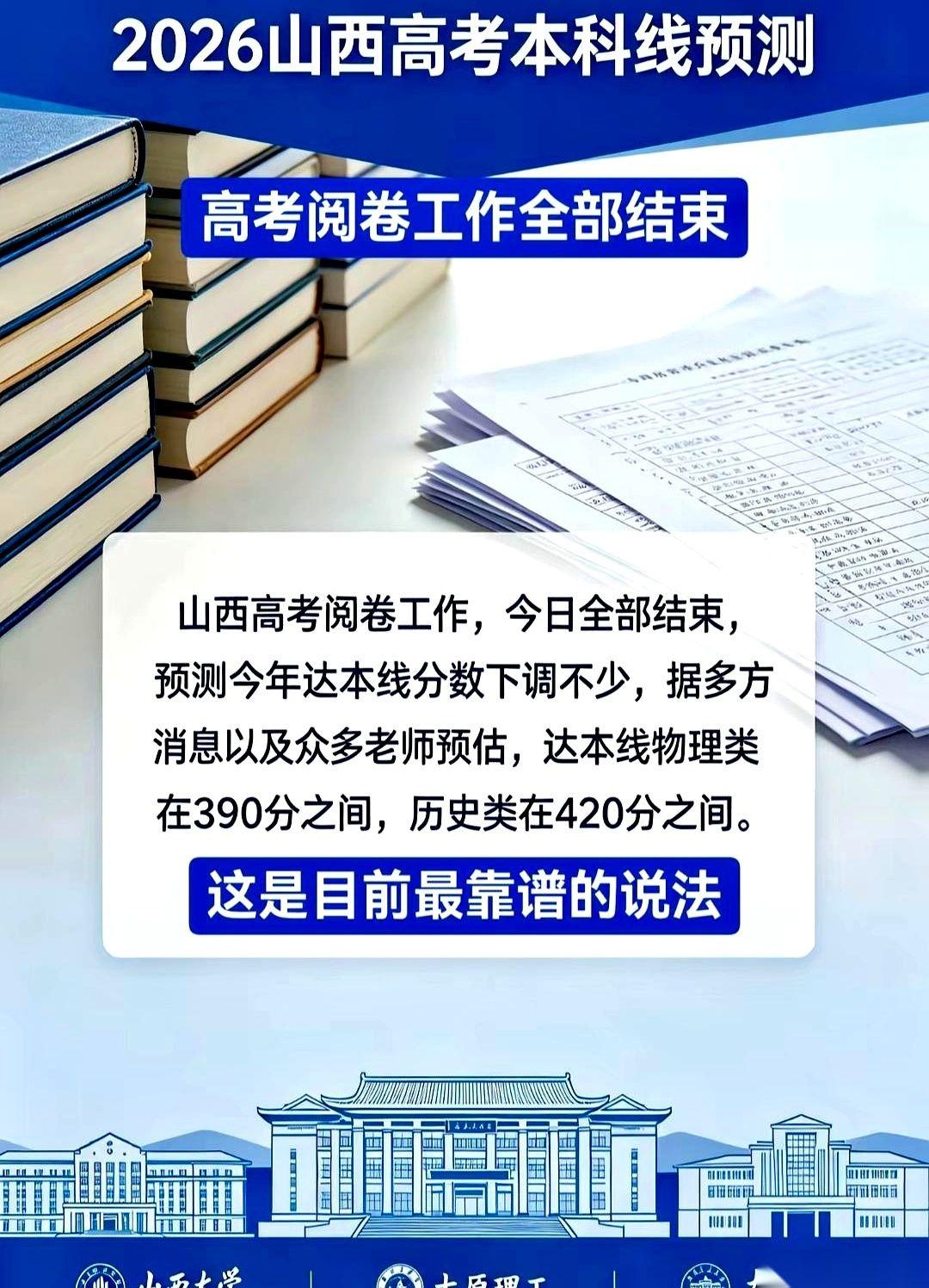 山西高考的阅卷刚一结束，一个消息就在家长群里炸开了。
有老师根据内部情况预测，今