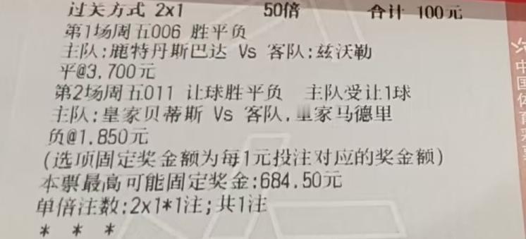 贝蒂斯1-0皇马，赛前看好皇马的太多了，哪怕让一球，很多彩民都还是相信皇马。
毕