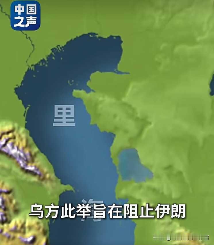 《泽连斯基打出王炸！乌军导弹跨越上千公里命中伊朗军火船，克里姆林宫和德黑兰同时慌