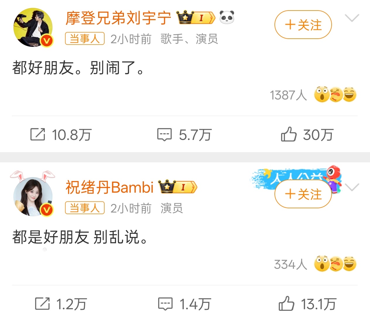 刘宇宁祝绪丹否认恋情 从哪儿到哪儿了就[无聊] ​​​