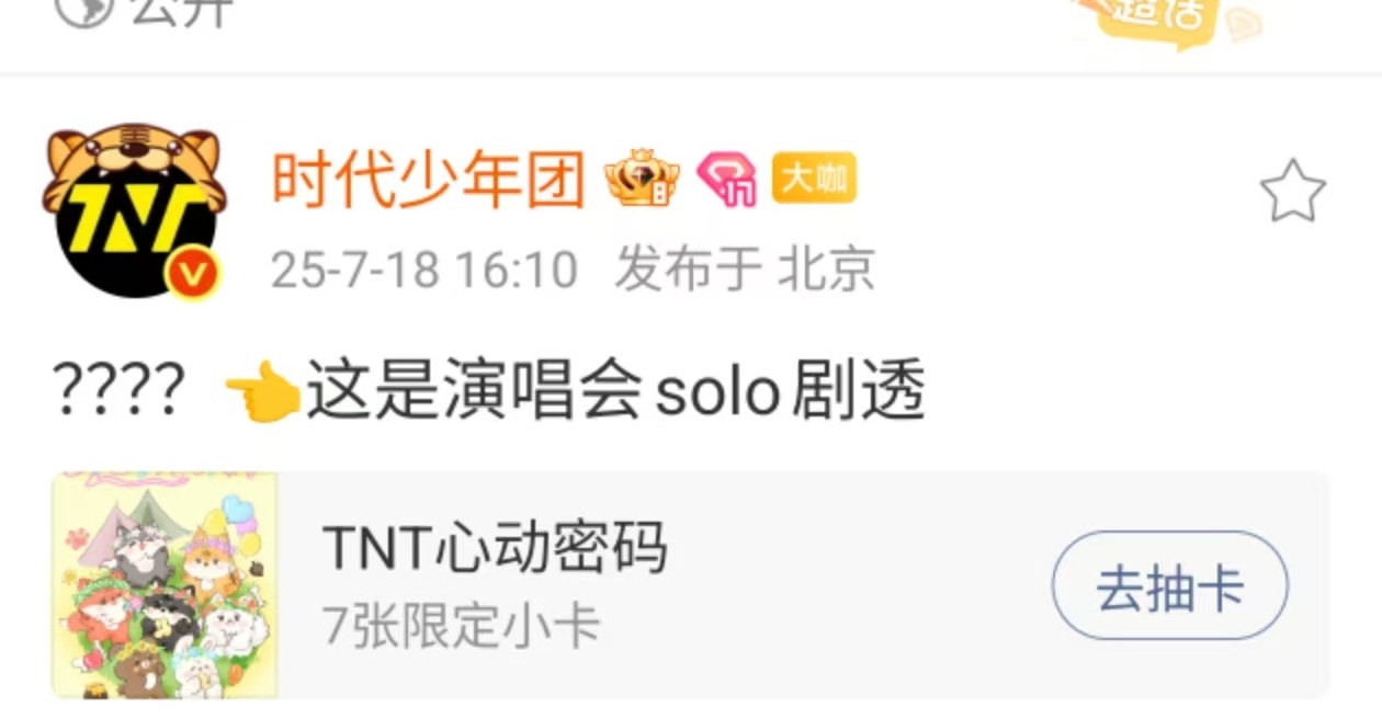宋亚轩剧透solo宋亚轩solo剧透四个问号宋亚轩剧透solo，哇塞，[抱抱][