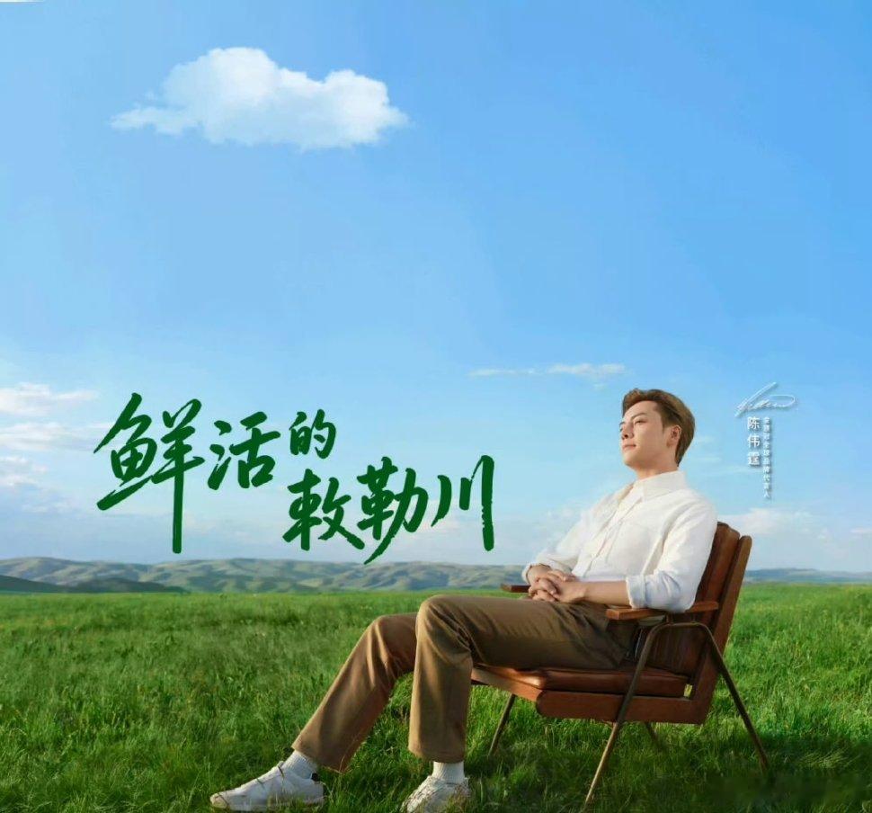 鲜活的敕勒川陈伟霆和敕勒川绝配刚刚刷完金领冠的这支溯源短片，后劲真的太足了！🎬