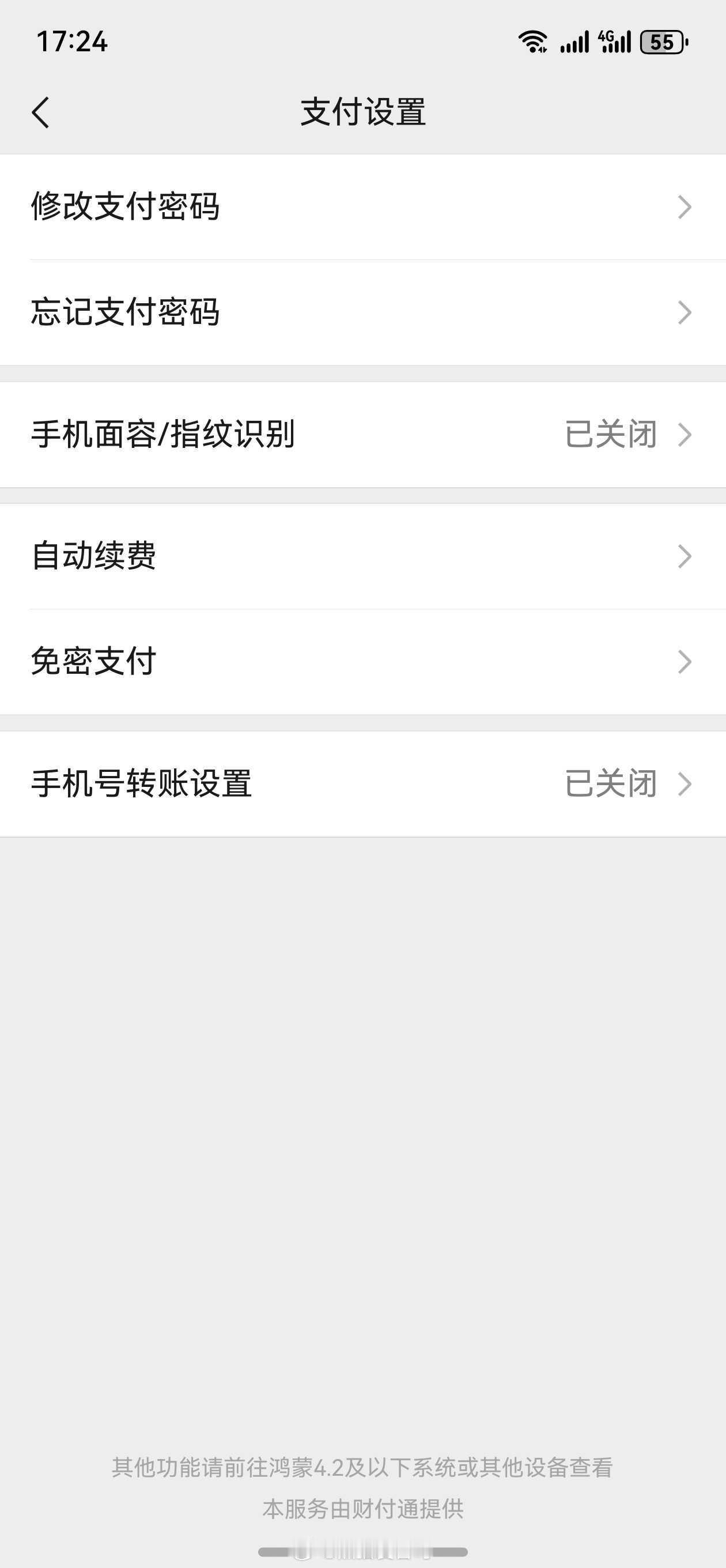 鸿蒙版微信 终于给我热更新手机面容/指纹识别啦！快去看看你有没有[赞啊][赞啊]