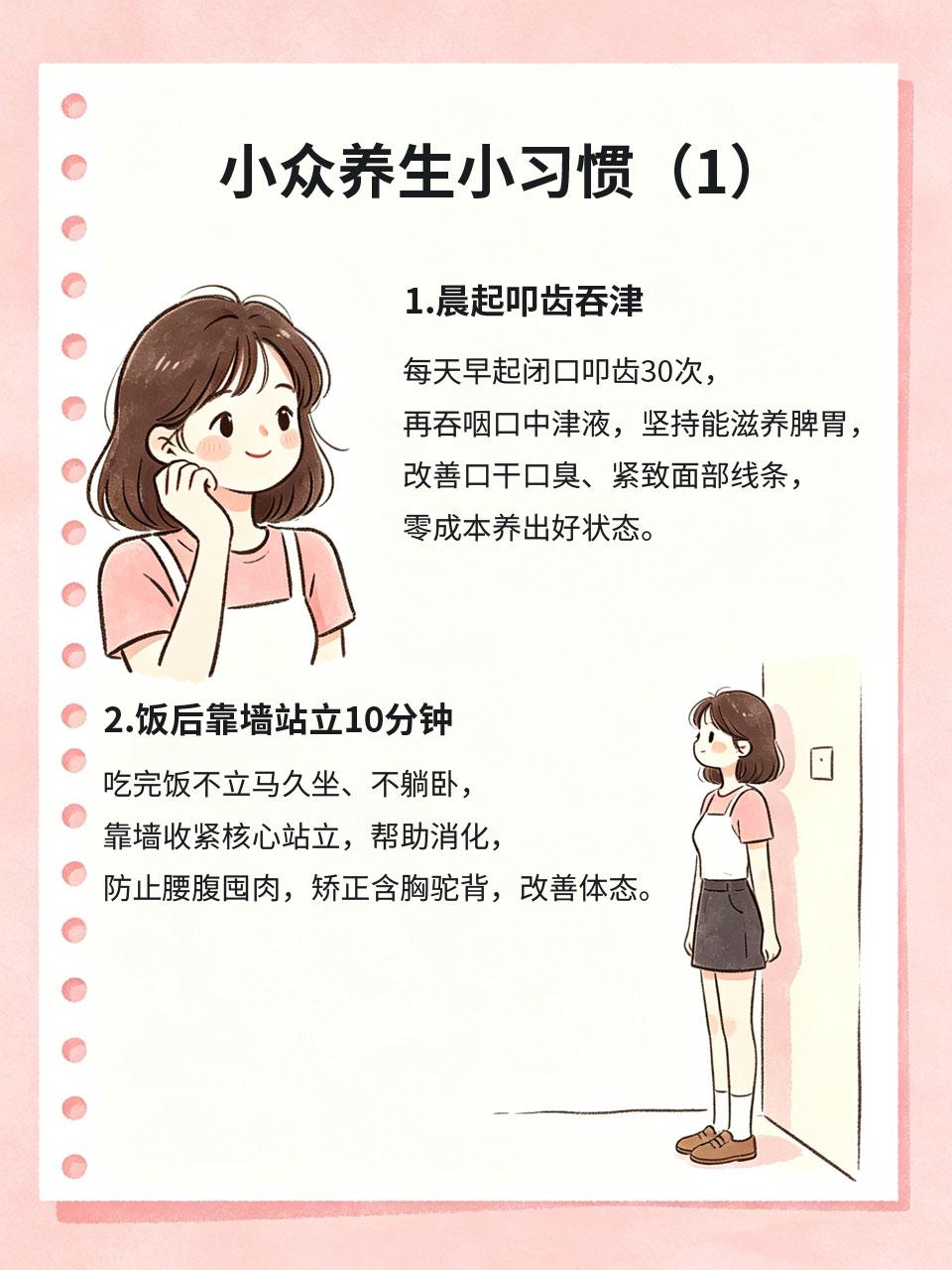 小众养生小习惯，身边朋友都在抄作业
不用跟风复杂养生方法，分享几个小众、冷门但超
