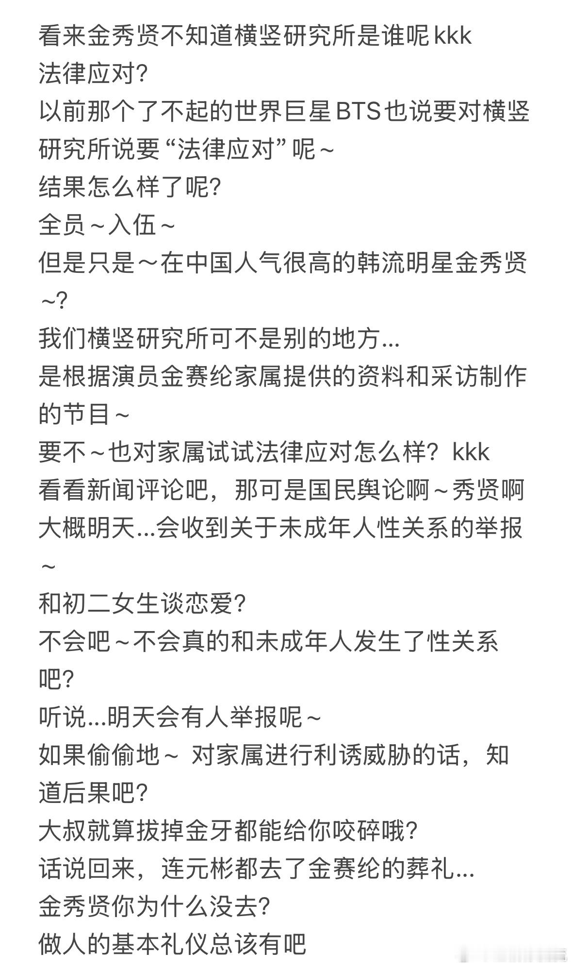 横竖研究所回应金秀贤【热帖】横竖研究所回应金秀贤 ​​​